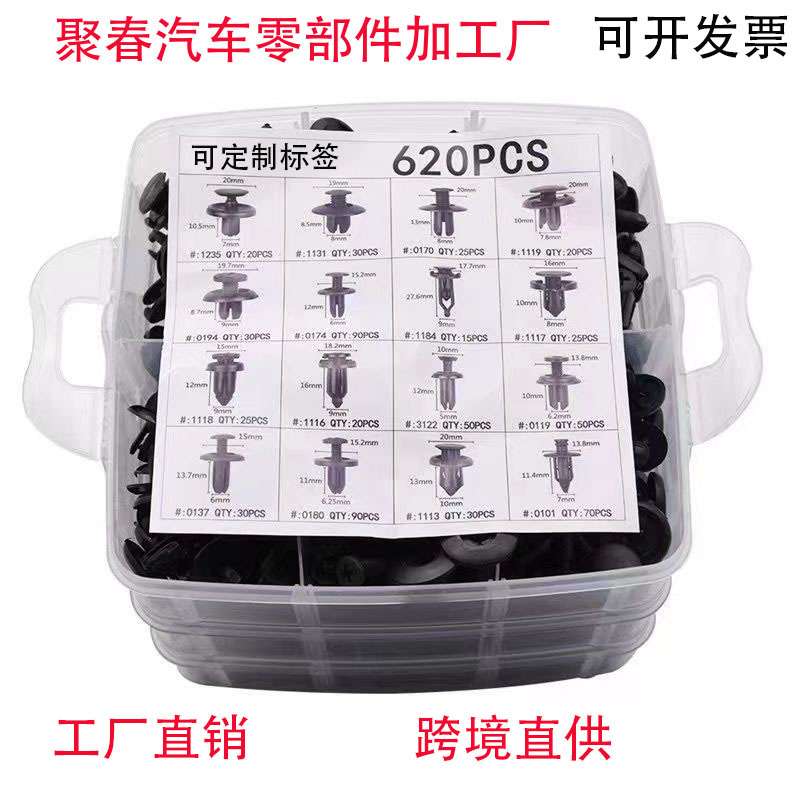 新品620pcs三层盒装卡扣16种汽车易损件修理包紧固件膨胀螺丝卡子