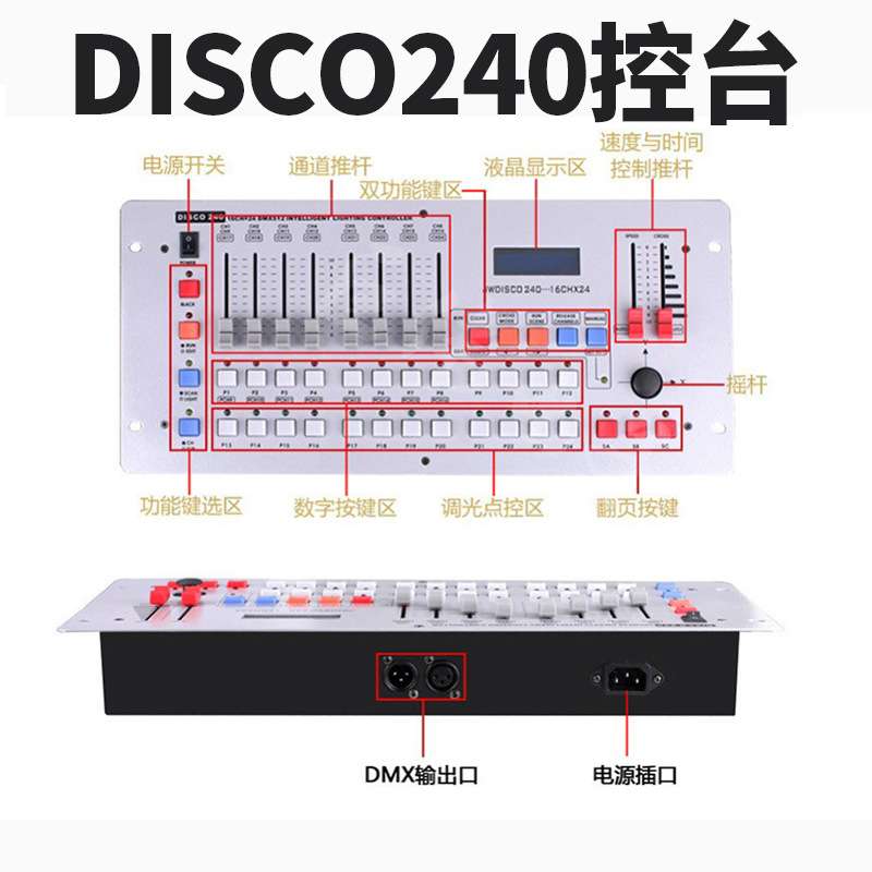 disco240控台DMX512控制器摇头光束灯帕灯控制器调光器灯光控制台
