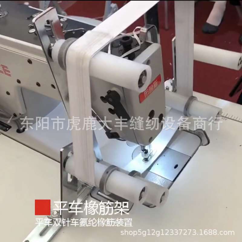 平车拉腰橡筋撑开架双针车拉裤腰松紧带氨纶架拷边锁边机装置