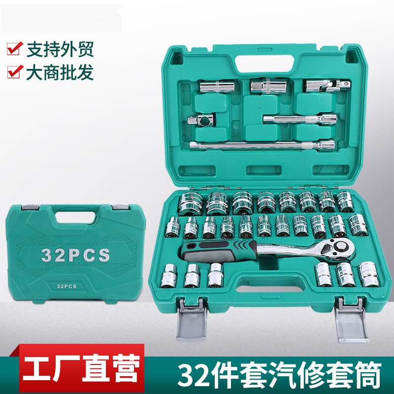 绿盒32PC件套汽机修套装组合72齿棘轮快速扳手铬钒钢套筒接杆套装