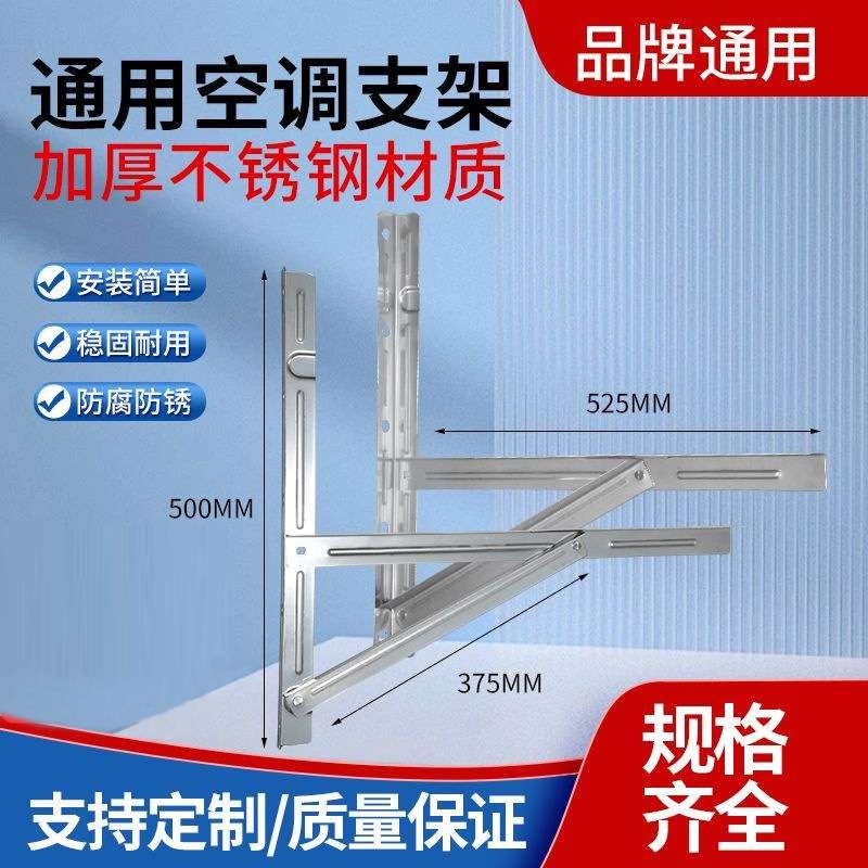 5匹加厚加长不锈钢空调外机三角架1.5p2P3p通用空调室外加厚支架