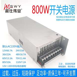 800W开关电源24V33A12V66A36V22A48V17A60V70V110V大功率直流电源
