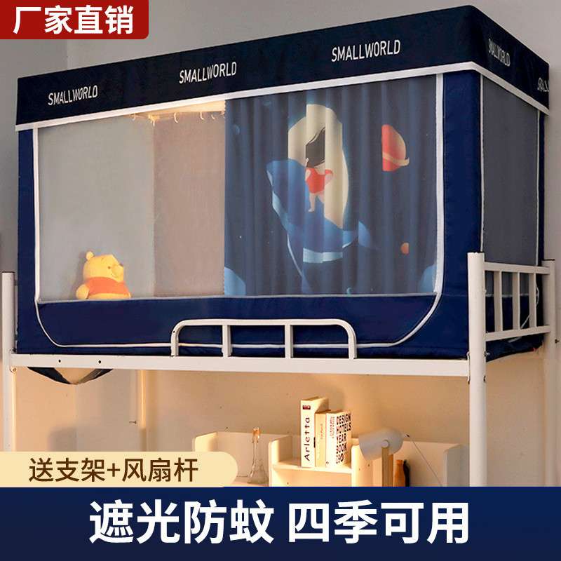 大学生宿舍上下铺床帘蚊帐支架一体式单人男女生寝室床幔强遮光帘