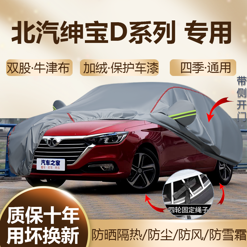 北京汽车绅宝D50专用D60/D70/D80车衣车罩防晒隔热加厚防雨D20罩