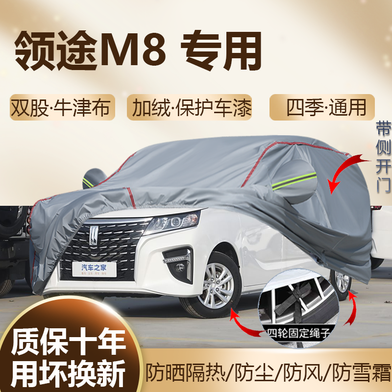 领途M8 E-M8专用车衣车罩防晒隔热加厚防尘四季通用MPV商务车全罩
