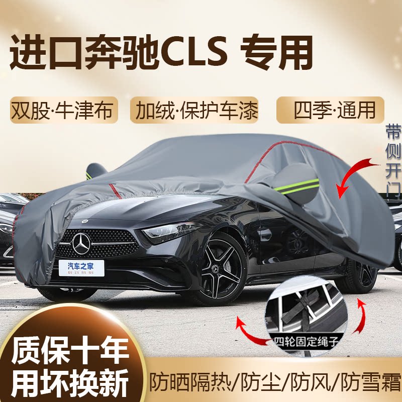 奔驰CLS260300车衣350车罩AMG63图片