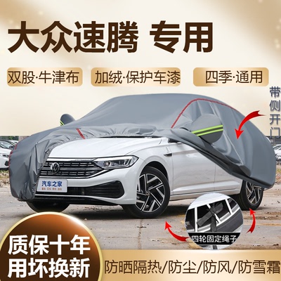 2026/25款速腾L超越版车衣车罩23