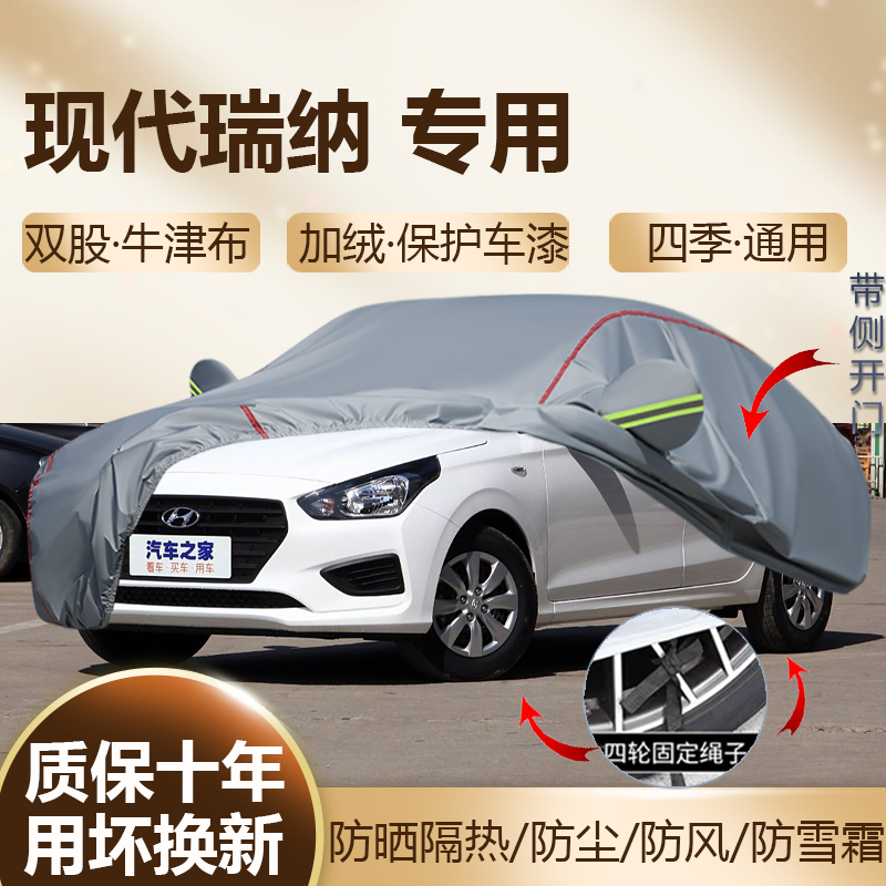 专用于现代瑞纳 车衣车罩防晒隔热加厚防雨汽车车套全罩1.4/1.6L