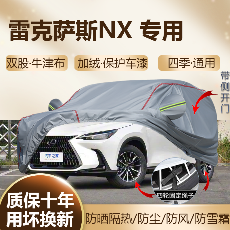 雷克萨斯NX200260300h车衣车罩