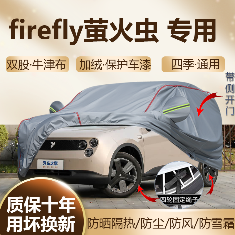 2026/25款蔚来firefly萤火虫 纯电专用车衣车罩防晒加厚防雨全罩
