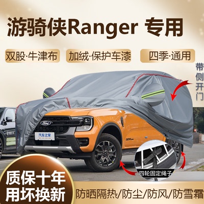 国产进口福特游骑侠Ranger车衣罩