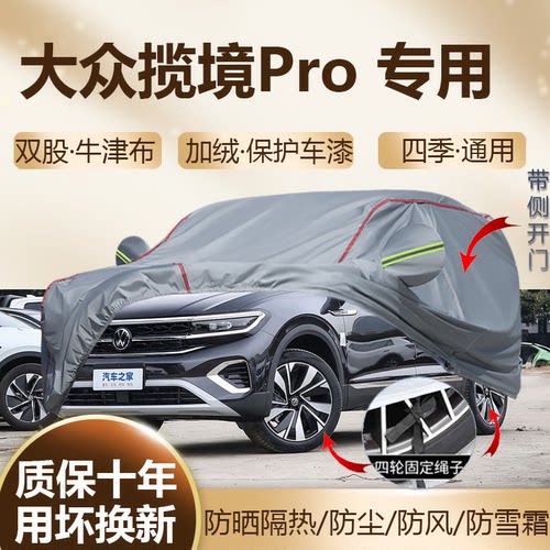 大众揽境450/380TSI车衣车罩PRO