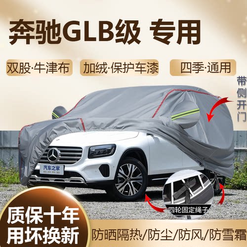奔驰GLB220200180车衣车罩SUV