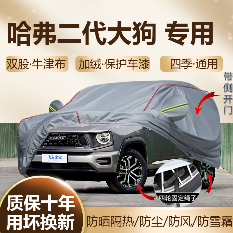 哈弗大狗plus二代大狗专用车衣