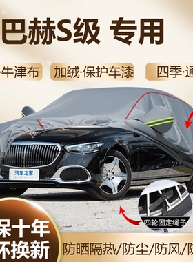奔驰迈巴赫S级S480 S580 S680 S400车衣车罩加厚防雨防晒汽车外套