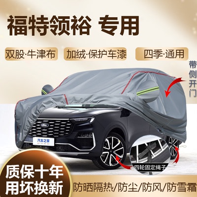 江铃福特领裕专用车衣车罩防晒