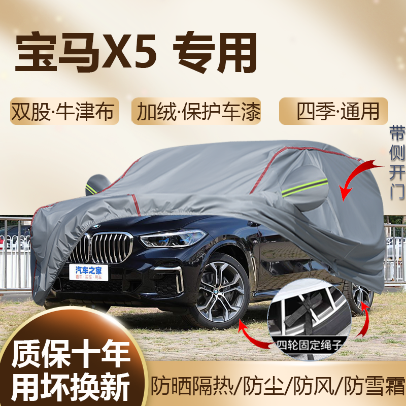 2026/25款宝马X5 专用车衣车罩防晒隔热加厚防雨汽车车套SUV进口