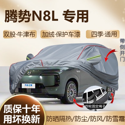 2025款腾势N8L混动23款N8车衣罩