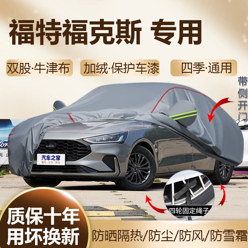 专用于福特福克斯 三厢ST两厢经典车衣户外车罩防晒隔热加厚防雨