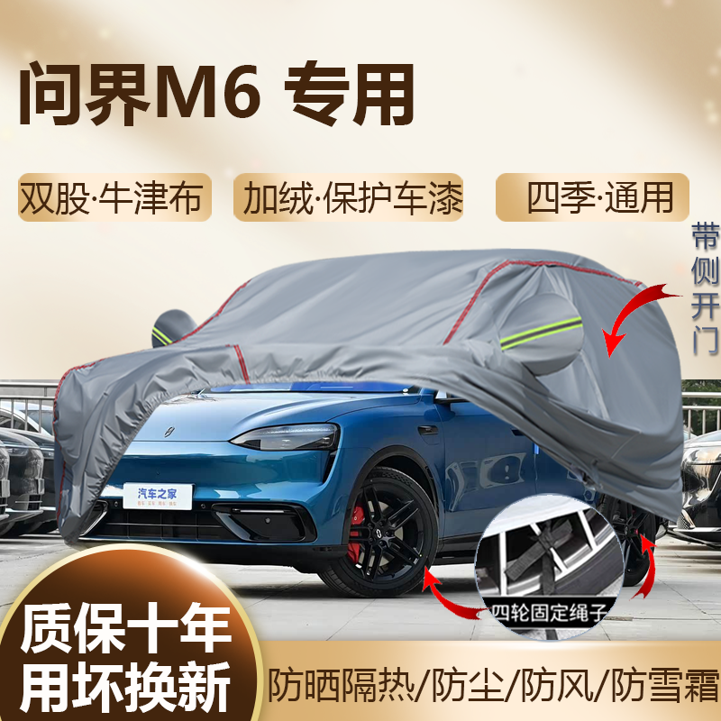 2026款问界M6 纯电增程版SUV专用车衣车罩防晒隔热加厚防雨车套