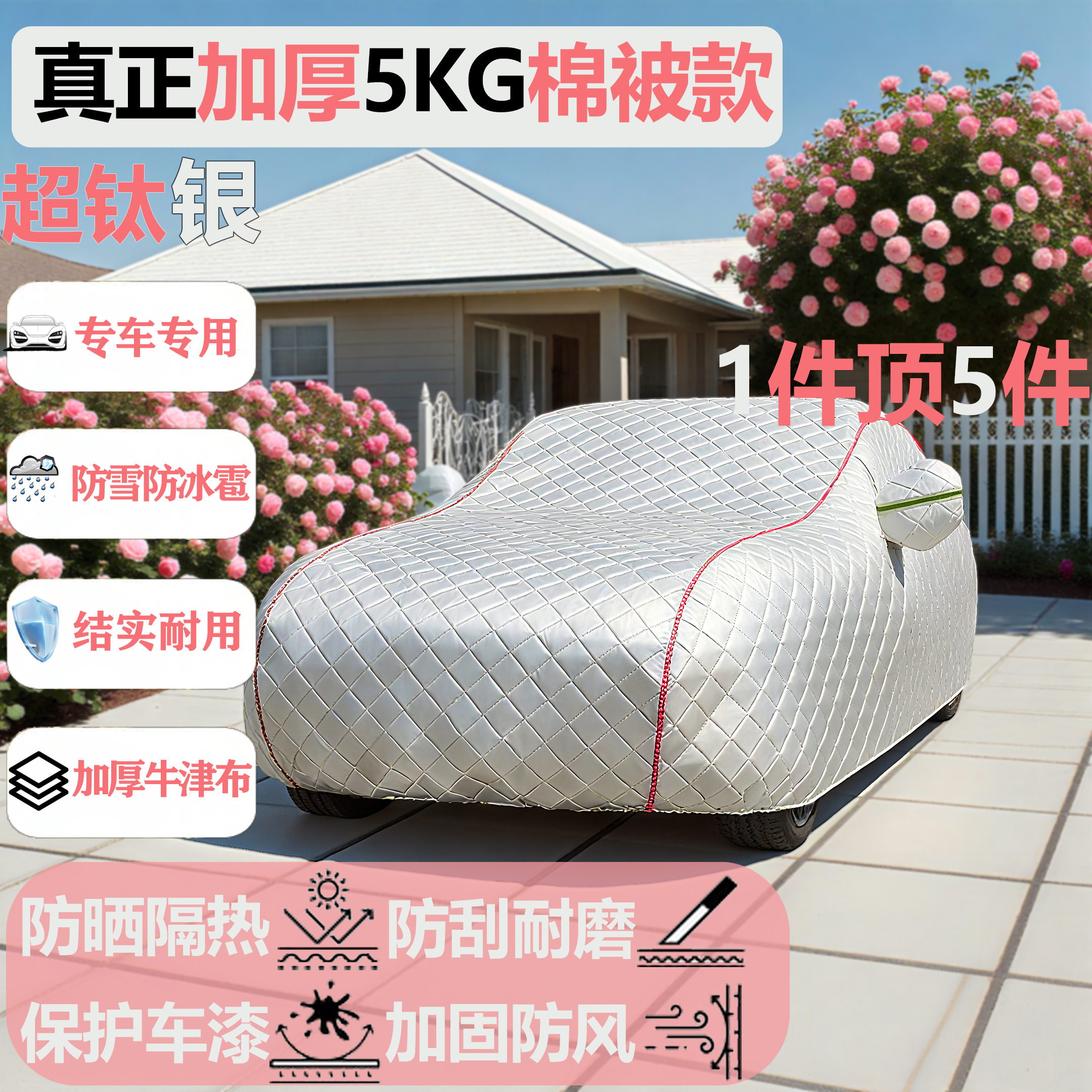 汽车车衣车罩防晒隔热加厚防冰雹