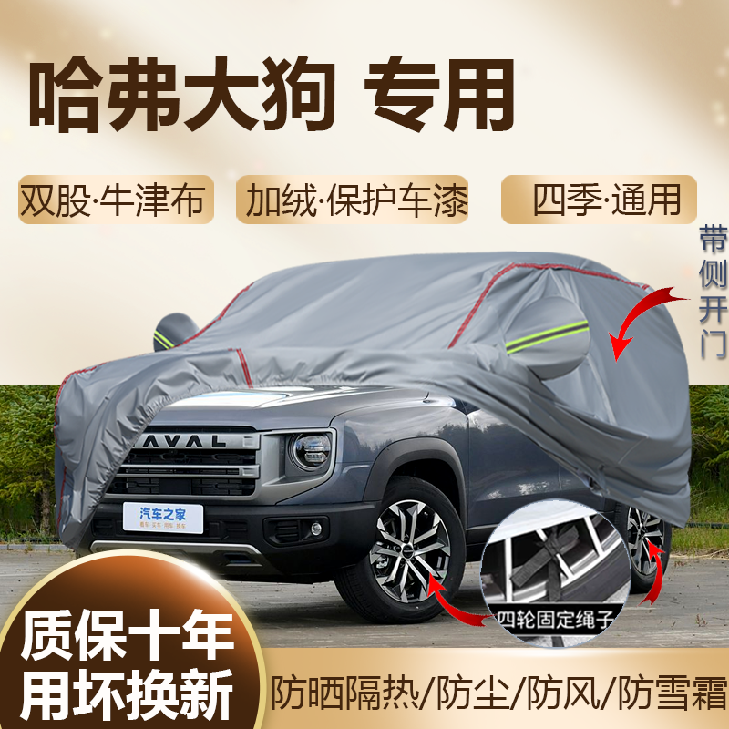 2026款哈弗大狗 边牧田园犬版专用车衣车罩防晒隔热加厚SUV全罩24