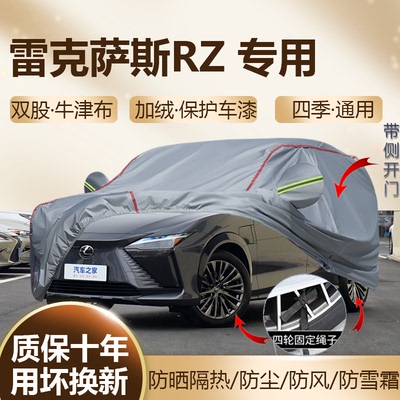 雷克萨斯RZ300RZ450E车衣车罩