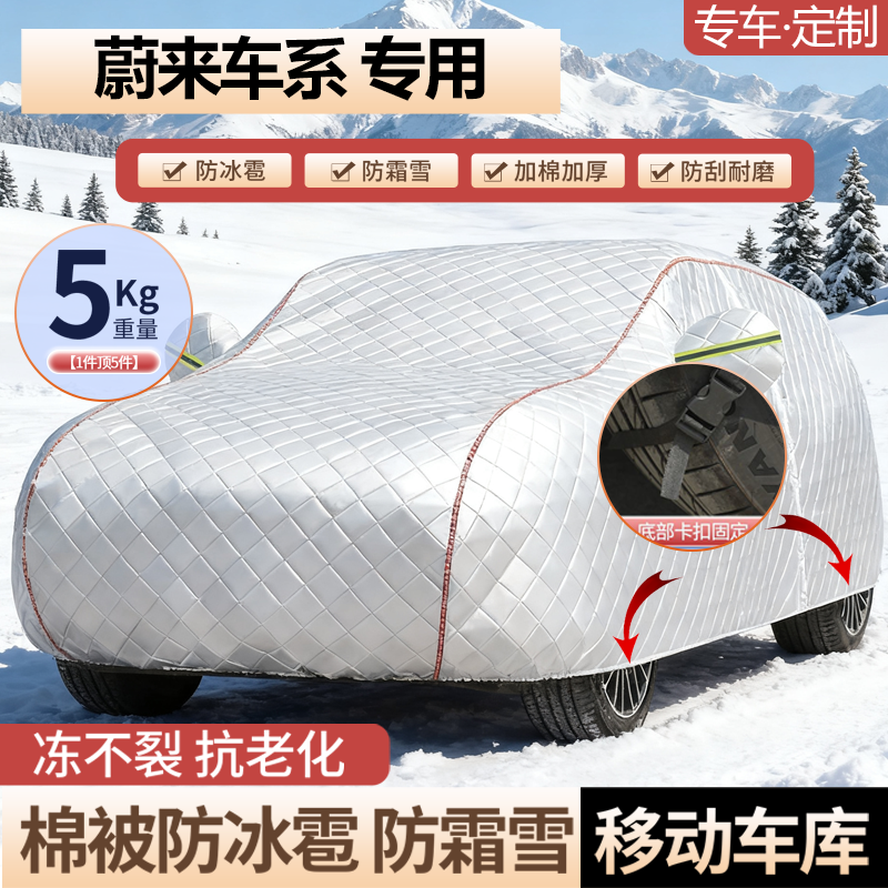 蔚来ES8ES6ET5TET9EC6车衣罩