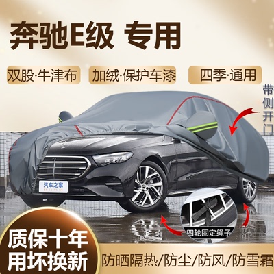 2026/25款奔驰E300L车衣车罩E260