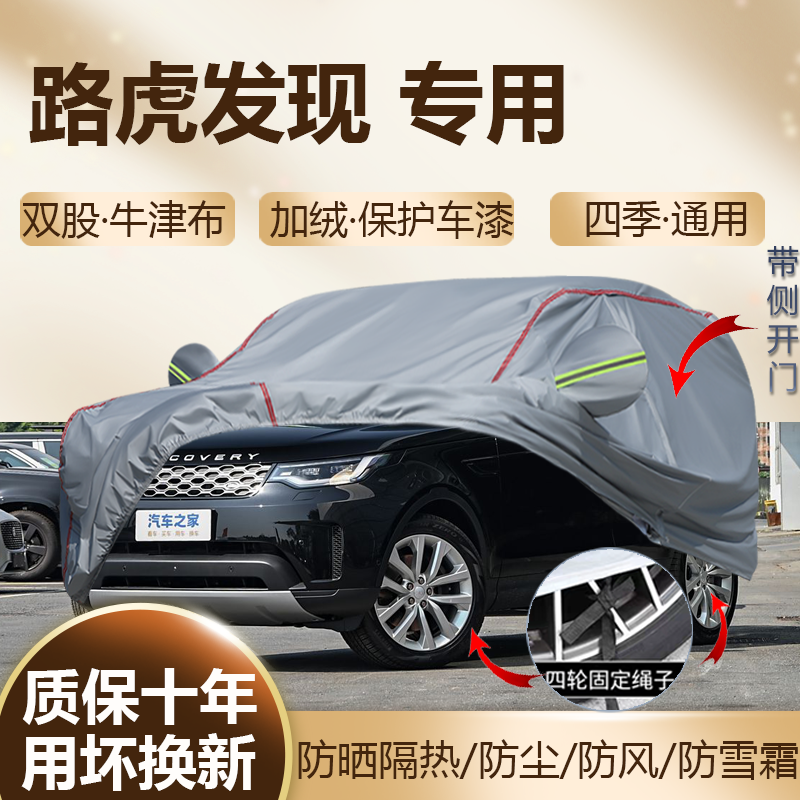 进口路虎发现3 4 5专用车衣车罩防晒隔热加厚防水防尘四季通用SUV