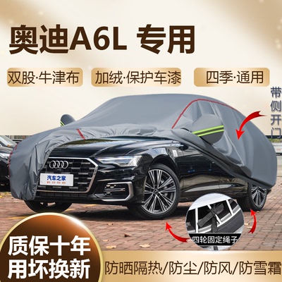一汽奥迪A6L404555专用车衣罩