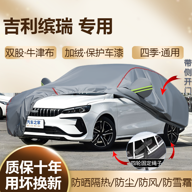 专用于吉利缤瑞COOL 龙腾冠军版车衣户外车罩防晒隔热加厚防雨雪