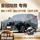 2026款 丰田皇冠陆放七座燃油混动HEV专用车衣车罩防晒加厚车套SUV