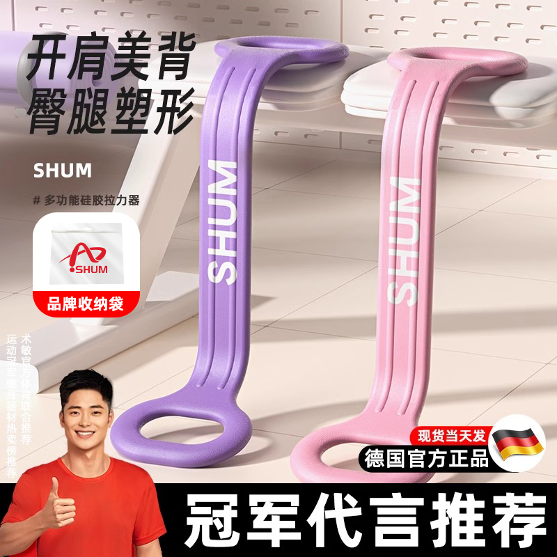 SHUM拉背神器8字拉力器开肩美背