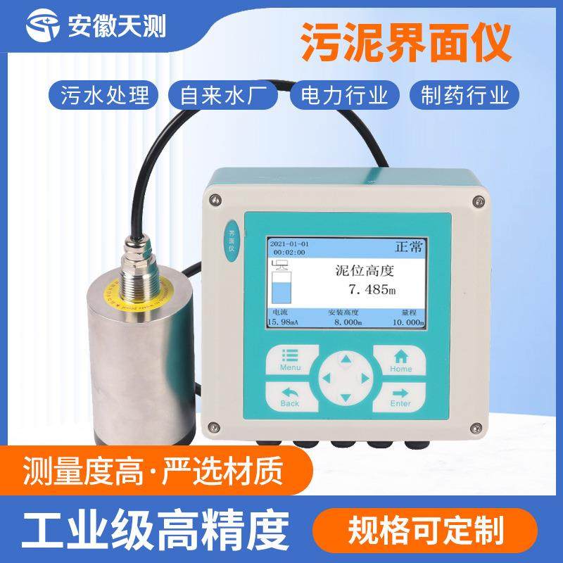 超声波泥水界面仪界面计污泥厚度检测仪泥位计污泥界面仪界面计