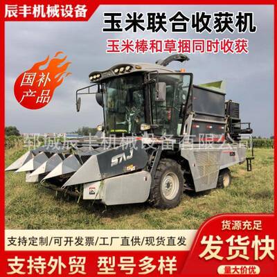 大型玉米茎穗兼收机四行苞米双收机收割打捆一体机加液压打包机