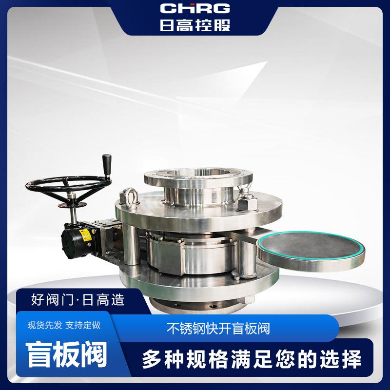 煤气盲板阀隔离流体耐耐腐蚀高温手动不锈钢快开盲板阀