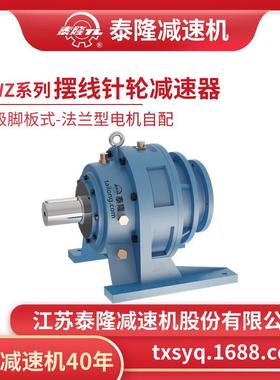 工厂自营|BWZ单级脚板式(卧式)法兰型无电机摆线针轮减速机