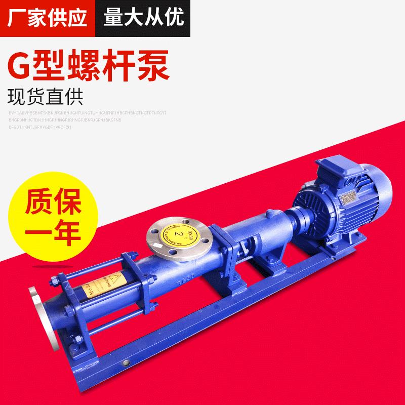 G30-1G型螺杆泵浓浆泵转子泵不锈钢螺杆泵