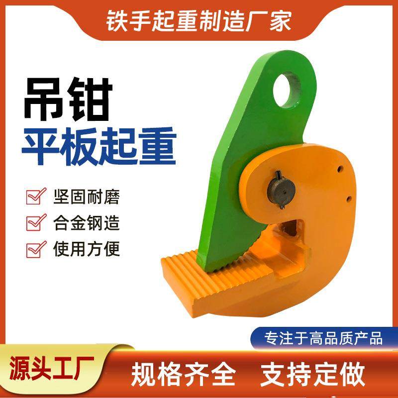 直销起重PDB型平板吊钳钢板起重吊钳0.8T-10吨钩子板夹平吊横吊