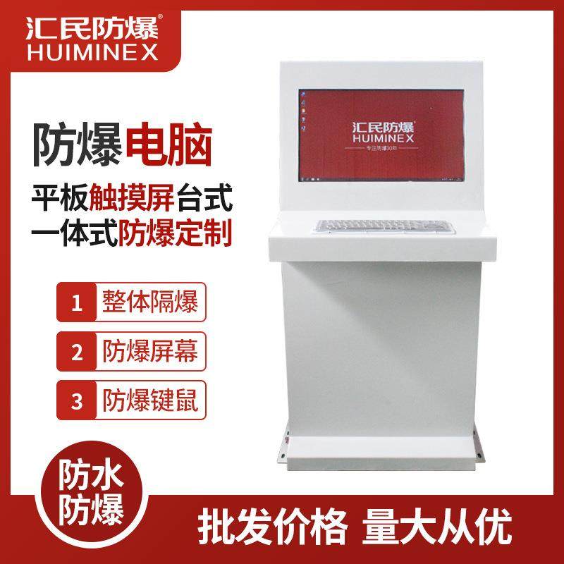 防爆电脑防爆配电箱防爆平板电脑防爆触摸屏防爆一体机不锈钢防爆,电子/电工,配电控制柜/控制箱,淘宝优惠券,粉丝福利购,淘宝优惠卷