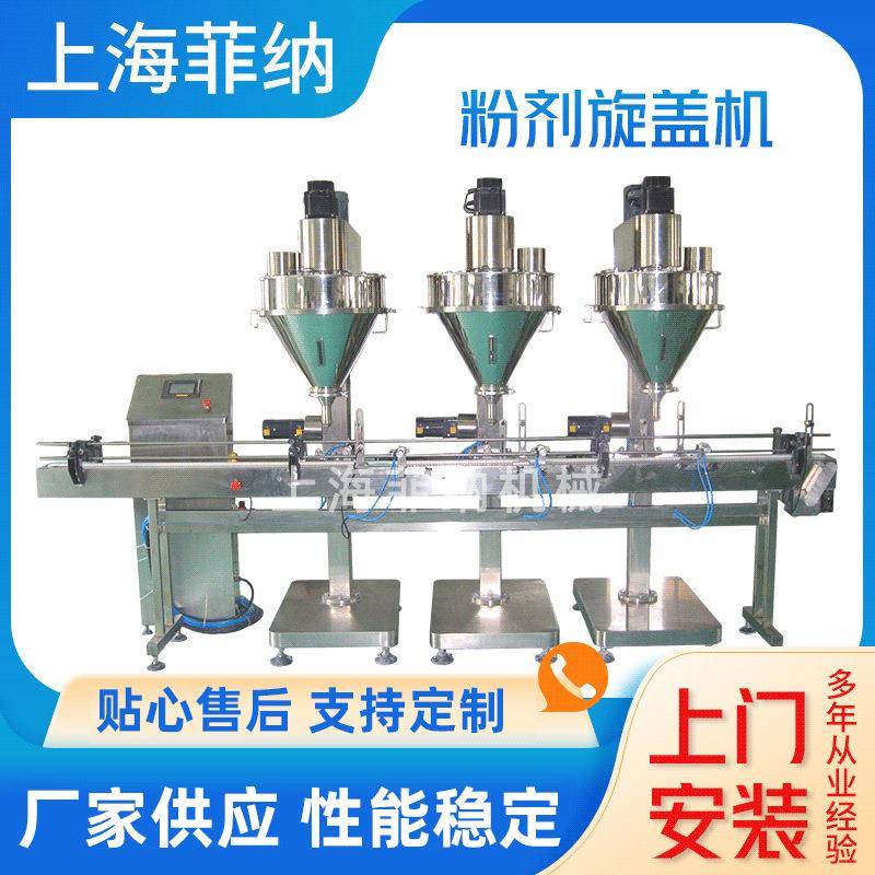 粉剂颗全自动定量灌装机旋盖机奶粉胶原蛋白粉咖啡粉圆瓶旋盖机