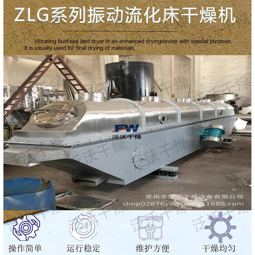 供应柠檬酸振动流化床干燥机葡萄糖酸钠干燥机宠物饲料烘干机