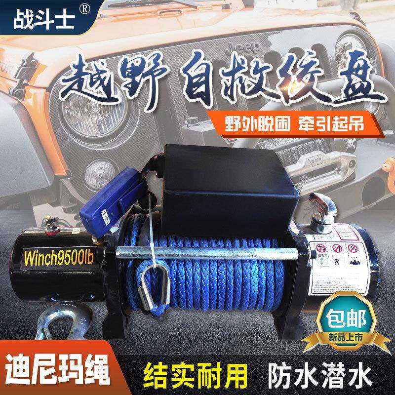 尼龙绳电动绞盘9500磅ElectricWinch越野自救车载电动绞盘12V24V