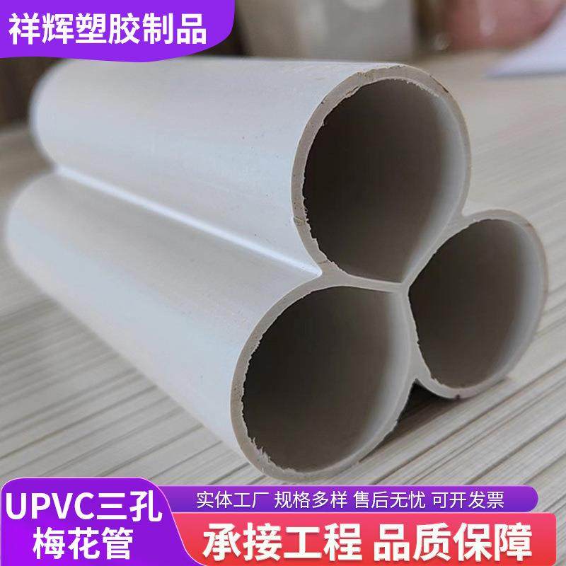 upvc通信管七孔梅花管弱电地埋高强度通讯穿线管白色电线电缆管,基础建材,UPVC管,淘宝优惠券,粉丝福利购,淘宝优惠卷