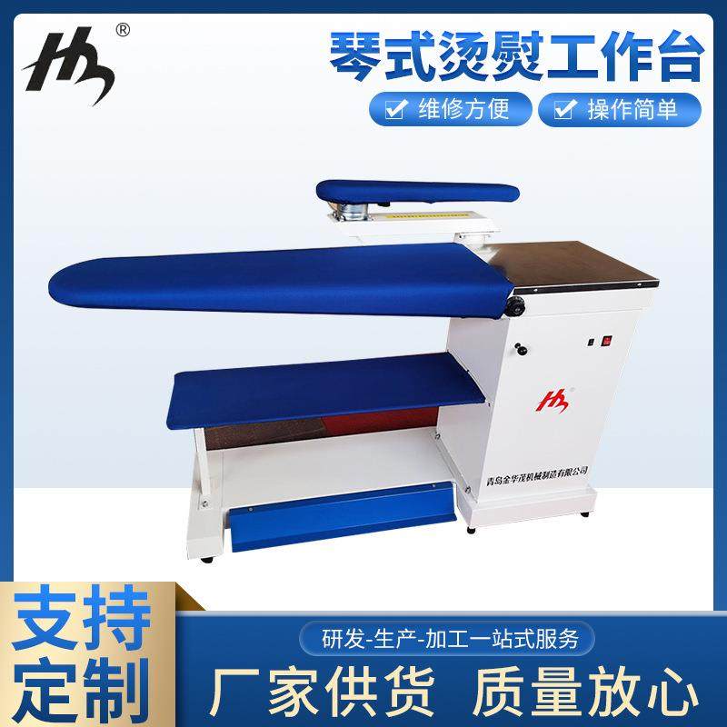 琴式烫熨工作台服装厂烫熨台干洗店水洗店烫台青岛厂家