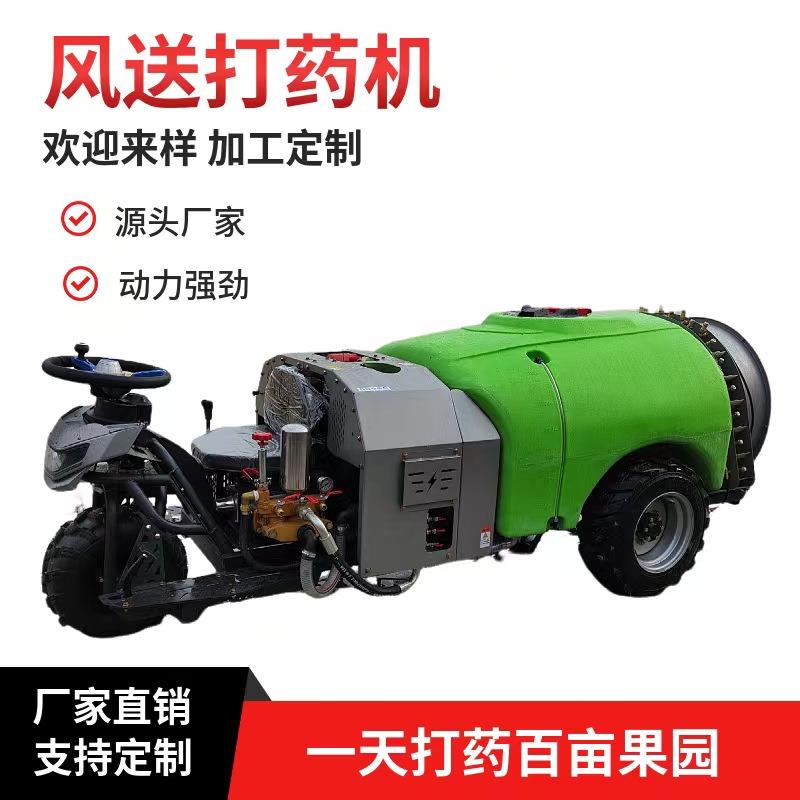 风送喷雾器自走式打药机手推式果园农药打喷机果树除虫打药机