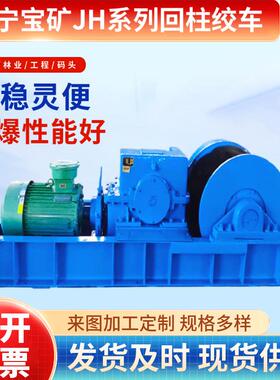 JH-20回柱绞车煤矿井下用双速回柱绞车厂家现货22KW回柱绞车