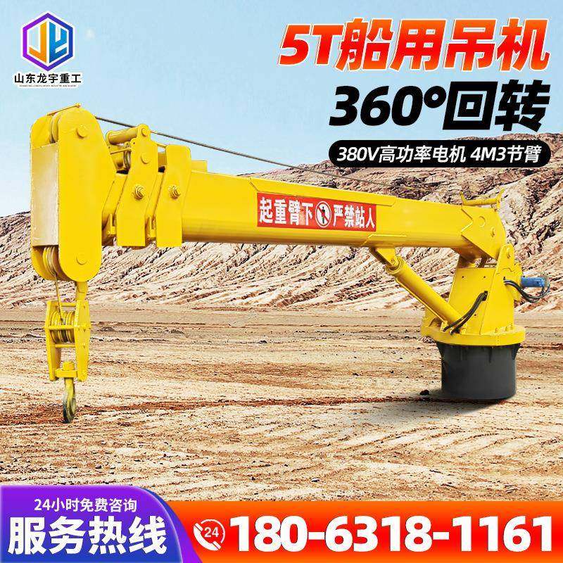 供应5吨小型船用吊机码头固定液压伸缩臂起重机牡蛎养殖船甲板吊,搬运/仓储/物流设备,其他起重搬运设备,淘宝优惠券,粉丝福利购,淘宝优惠卷