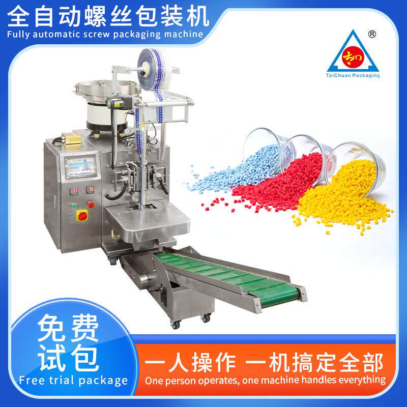 全自动螺丝计数包装机胶粒热熔胶粒点数机立式紧固件包装机设备